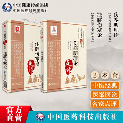 注解伤寒论伤寒明理论原文