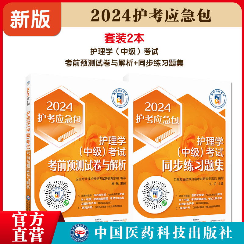 护理学中级考试考试同步练习