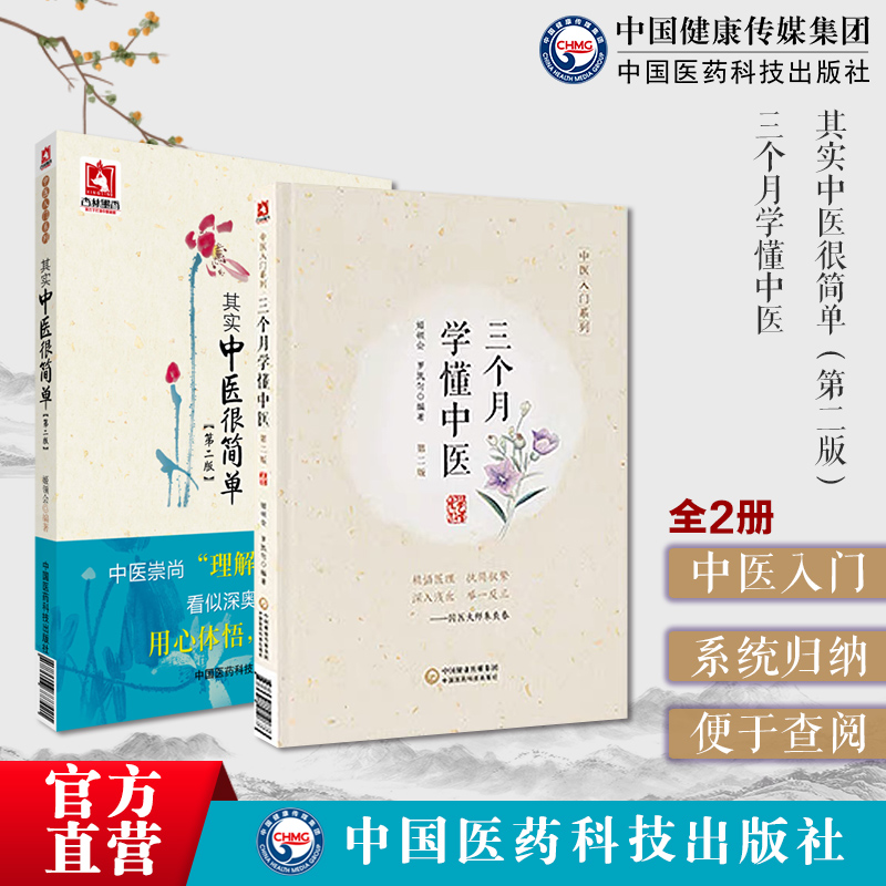 其实中医很简单学习中医入门自学基础理论三个月学懂中医临床零基础知识入门自学中医百日通中医把脉诊断经络启蒙中医中药阴阳五行