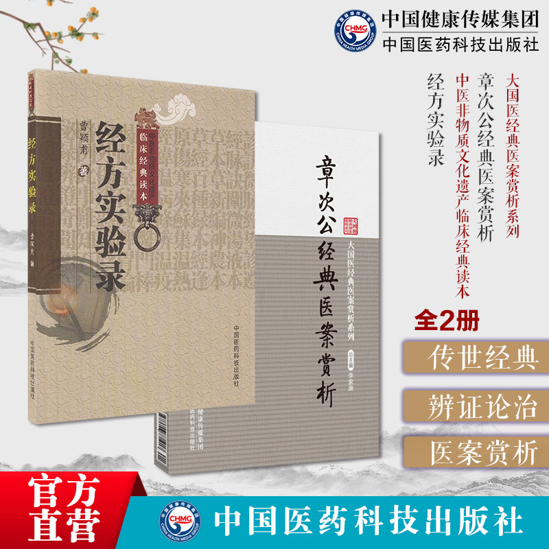 章次公经典医案赏析国医大师朱良