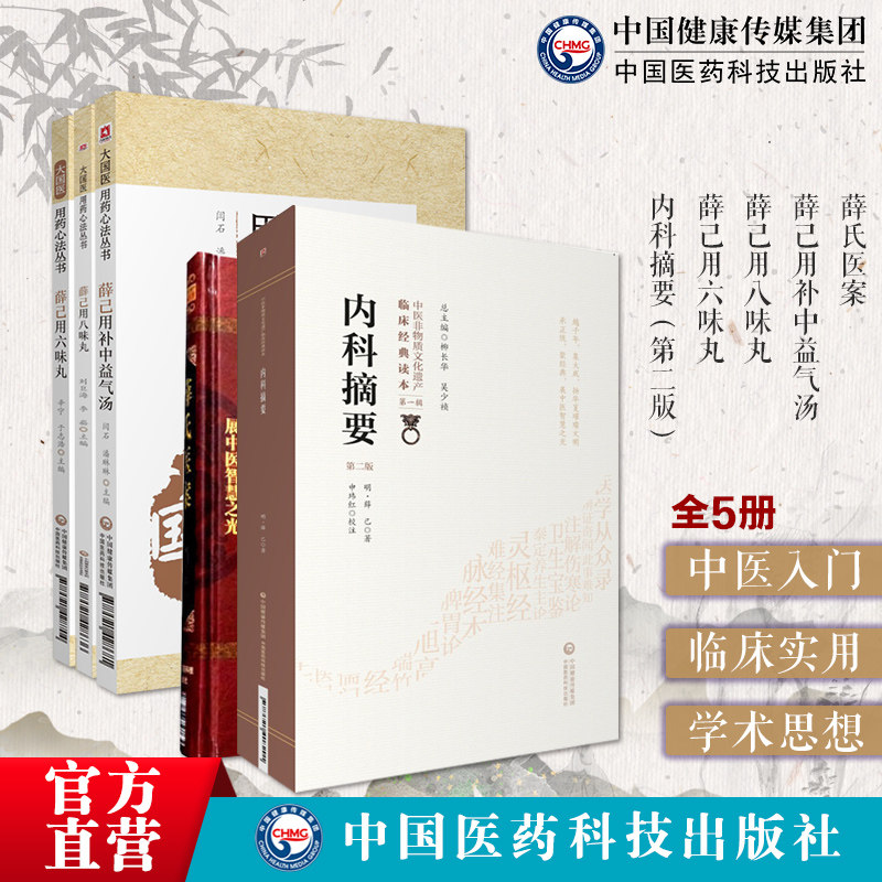 薛氏医案+薛己用补中益气汤