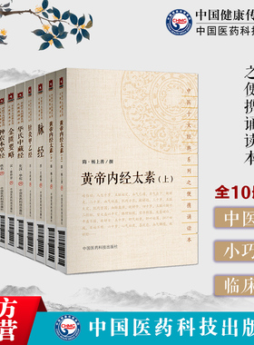 黄帝内经灵枢素问太素伤寒论金匮要略脉经难经神农本草经针灸甲乙经华氏中藏经伤寒杂病论张仲景中医入门基础理论中医十大经典古籍