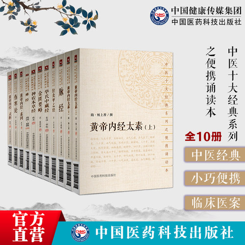 黄帝内经灵枢素问伤寒论金匮要略