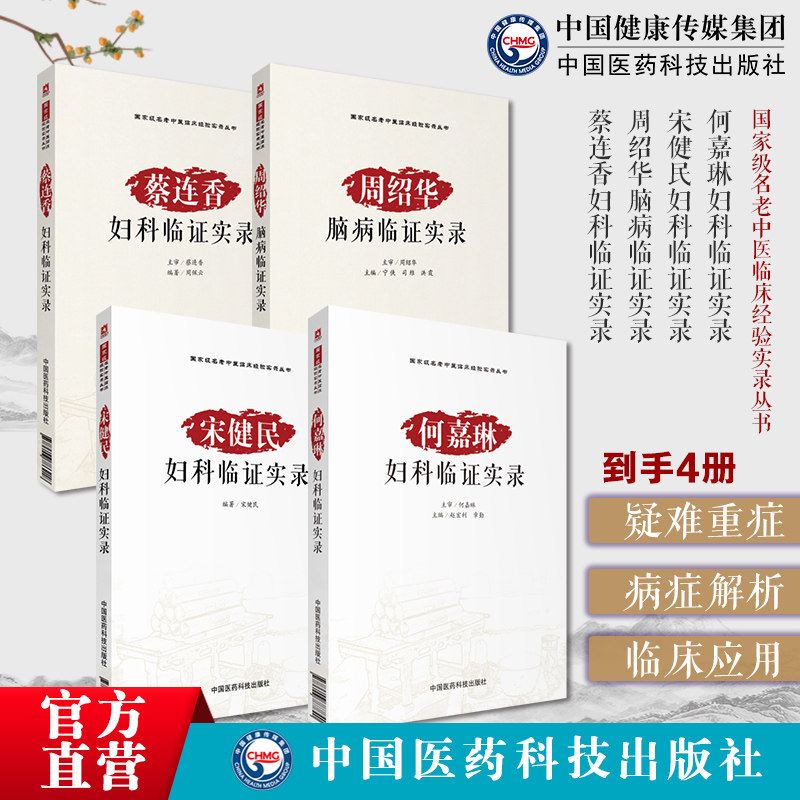 国家级名老中医临床经验实录