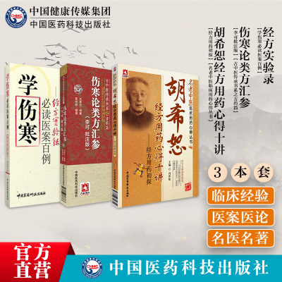 经方实验录学伤寒必读医案