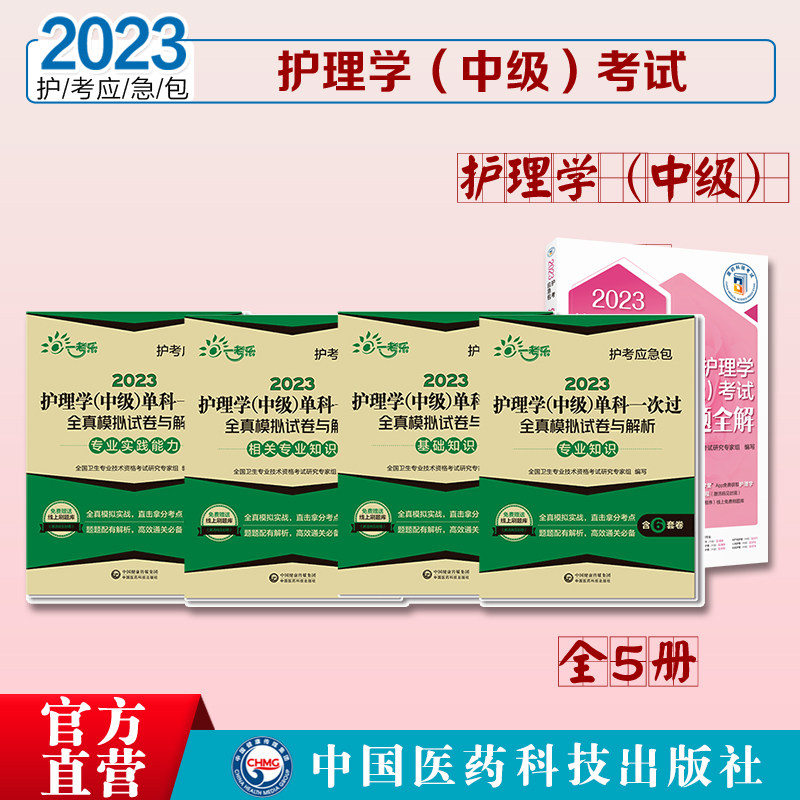 护理学中级历年真题试题集