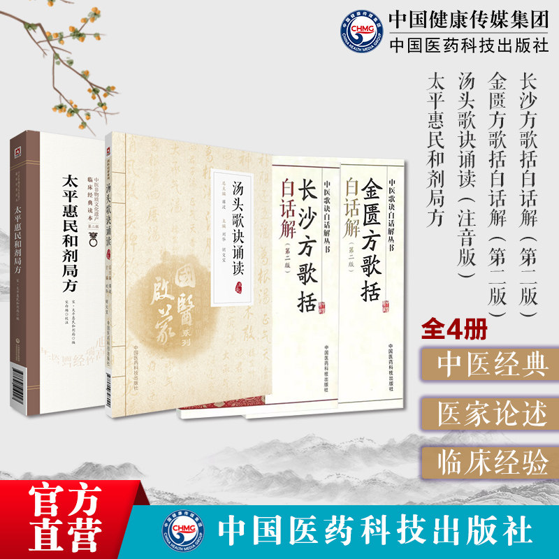 太平惠民和剂局方中成药
