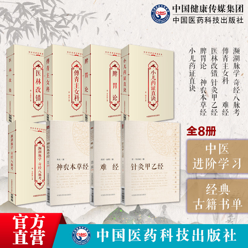 医林改错脾胃论傅青主女科