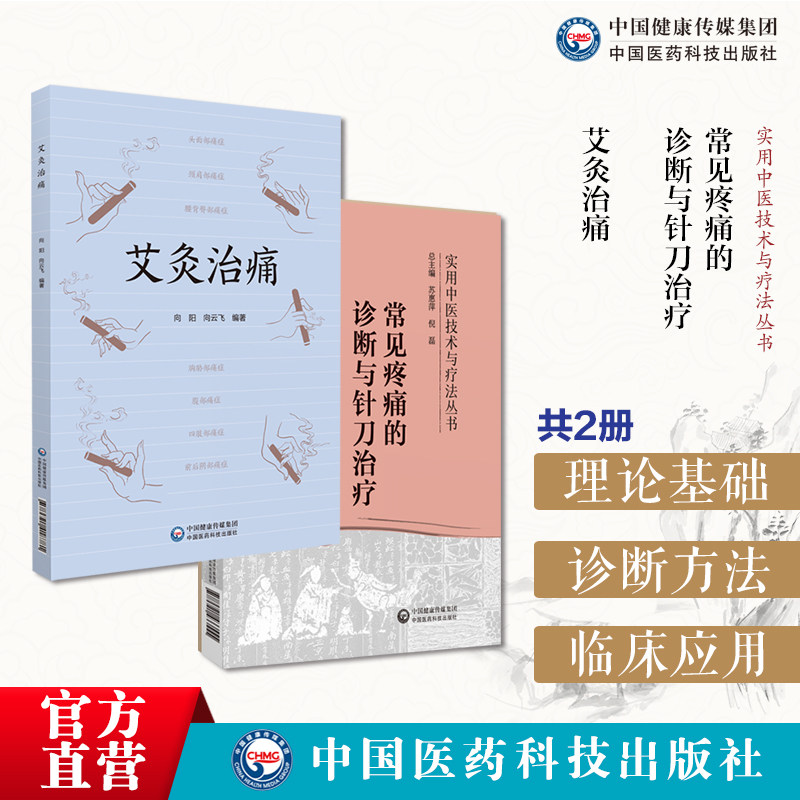 艾灸治痛艾草中医艾灸治疗