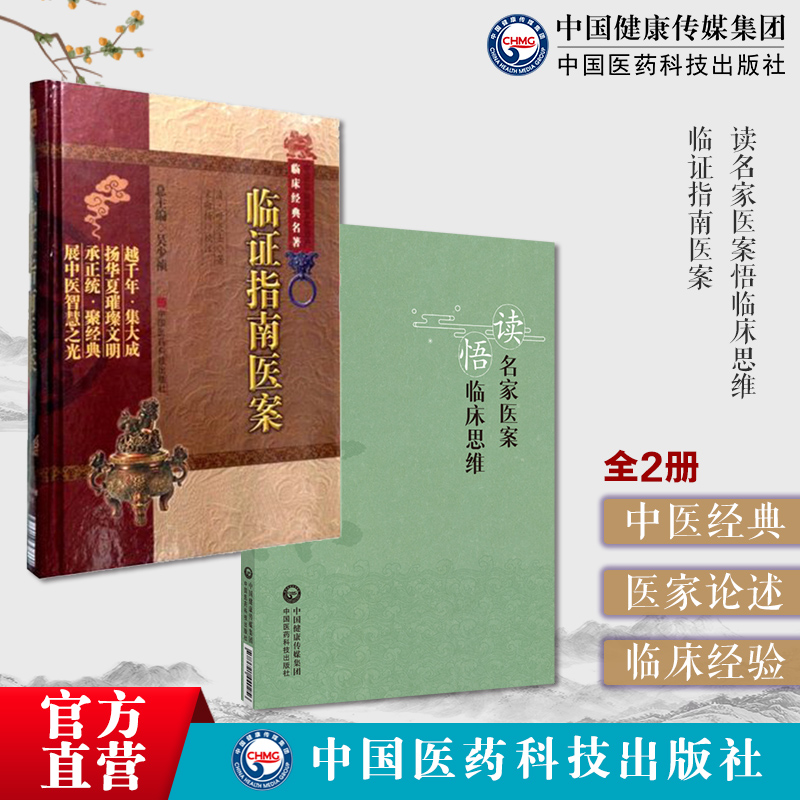 读名家医案悟临床思维