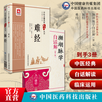 濒湖脉学全文注释白话解李时珍脉学鉴别定治法诊断把脉号脉理基础脉经晋王叔和中医诊断四诊基础难经秦越人扁鹊独取寸口诊脉诊辨脉