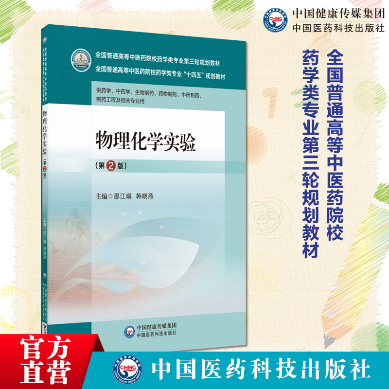 物理化学实验邵江娟主编