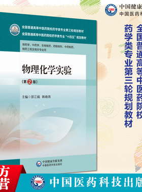 物理化学实验邵江娟主编