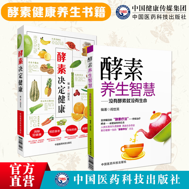 酵素养生智慧没有酵素就没有生命酵素决定健康酵素基本知识酵素营养养生保健酵素养生健康方法补充酵素决定健康轻断生粗食酵素疗法,书籍/杂志/报纸,中医,淘宝优惠券,粉丝福利购,淘宝优惠卷