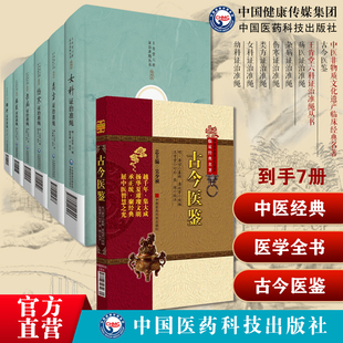 王肯堂六科证治准绳丛书全套整套6册杂病+伤寒+类方+女科+疡医+幼科证治准绳王肯堂医学全书古今医鉴明龚信著龚廷贤续编王肯堂订补