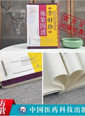 濒湖脉学李时珍脉象图谱择要注解原文著以图示鉴别脉象主病启蒙入门基础理论知识精华一点通中医零基础自初学把脉号脉诊脉学诊断学