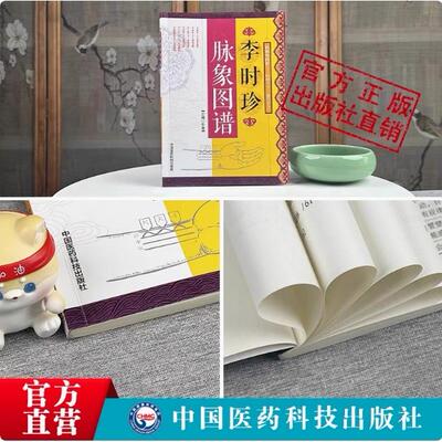 濒湖脉学李时珍脉象图谱择要注解原文著以图示鉴别脉象主病启蒙入门基础理论知识精华一点通中医零基础自初学把脉号脉诊脉学诊断学