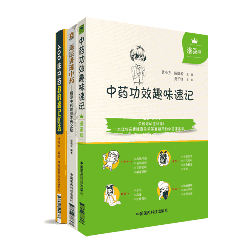 逐层讲透中药揭示用法不传之秘