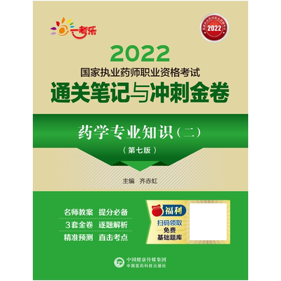 药学中国医药科技出版社