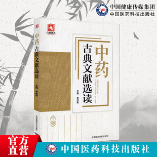 中药古典文献选读选录中药学药论方论医书提要歌赋原文注解简繁体字对照表异体字表医学三字经药性赋汤头歌诀中药启蒙入门教材医籍
