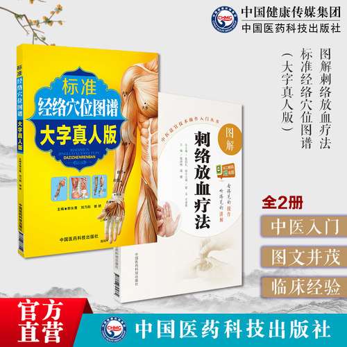针灸刺血外治疗法治百病
