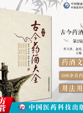 古今药酒大全中国泡药酒