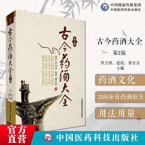 古今药酒大全中国泡药酒