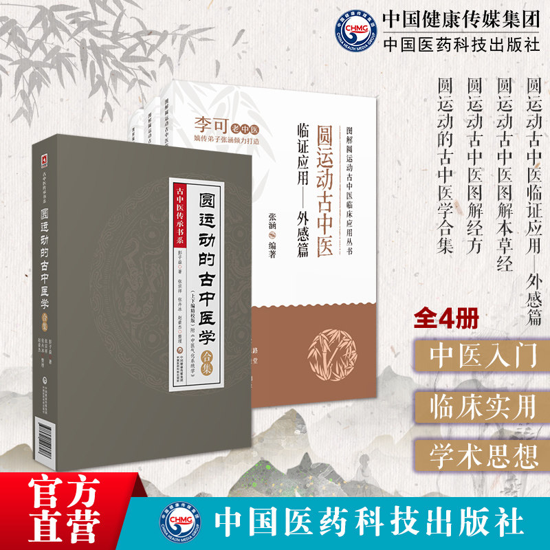 古中医学伤寒论经方六经