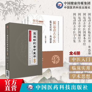 古中医学伤寒论经方六经