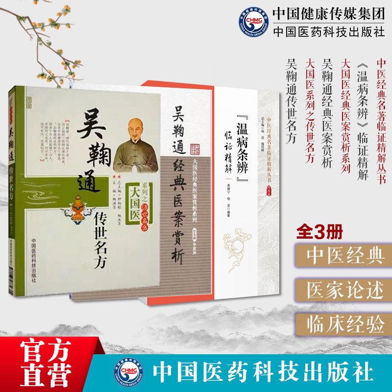 吴鞠通经典医案赏析吴瑭吴鞠