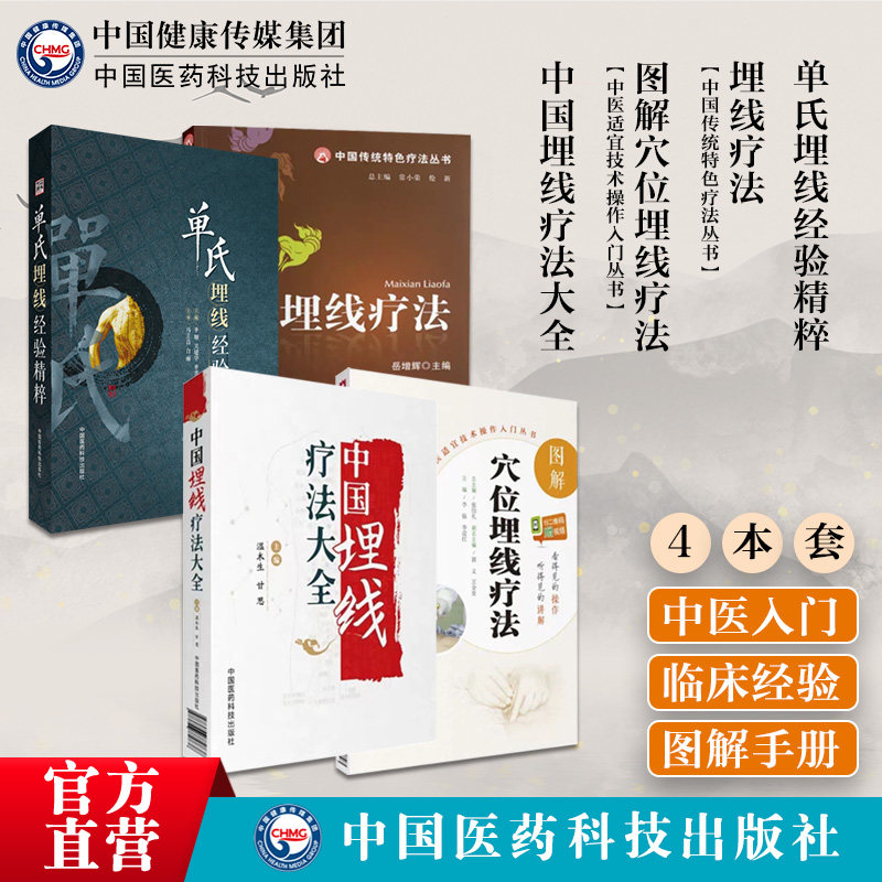 中国埋线疗法大全图解穴位埋线