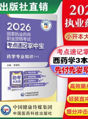 执业中国医药科技出版社