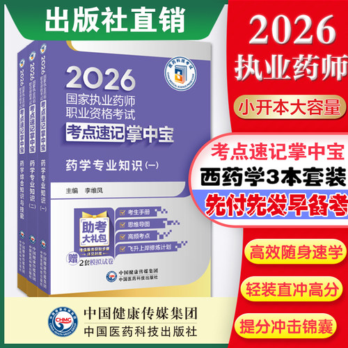 执业中国医药科技出版社