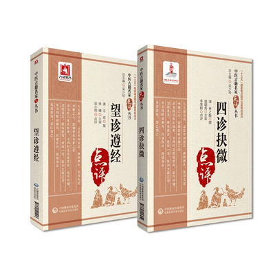 中国医药科技出版社四诊抉微