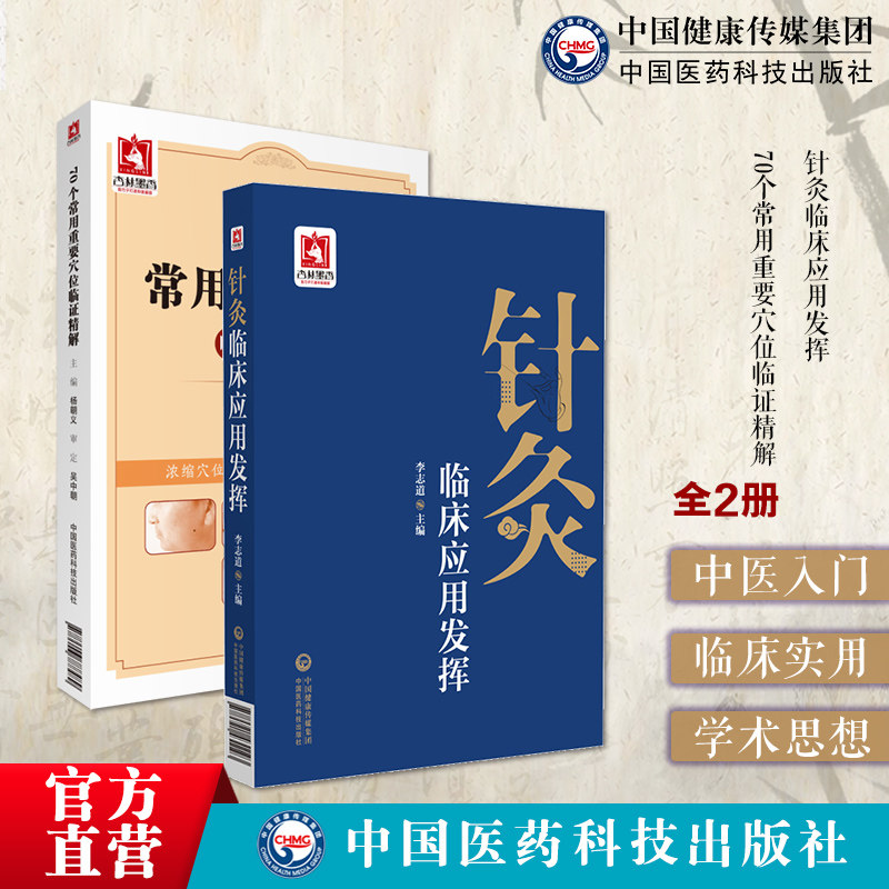 70个常用重要穴位临证精解针灸临床应用发挥人体经络特效秘验腧穴位保健按摩针灸刺艾灸养生治疗疾病针感体会常规针灸学综合性专著