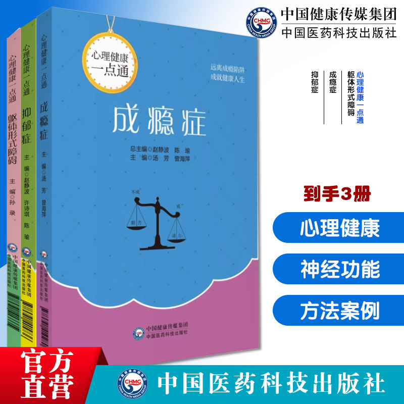 躯体形式障碍成瘾症抑郁症心理健康一点通障碍疑病症躯体形式的自主神经功能紊乱持续性躯体形式疼痛障碍原因应对方法案例分析心理