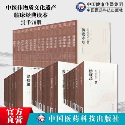 全套76册中医非物质文化遗