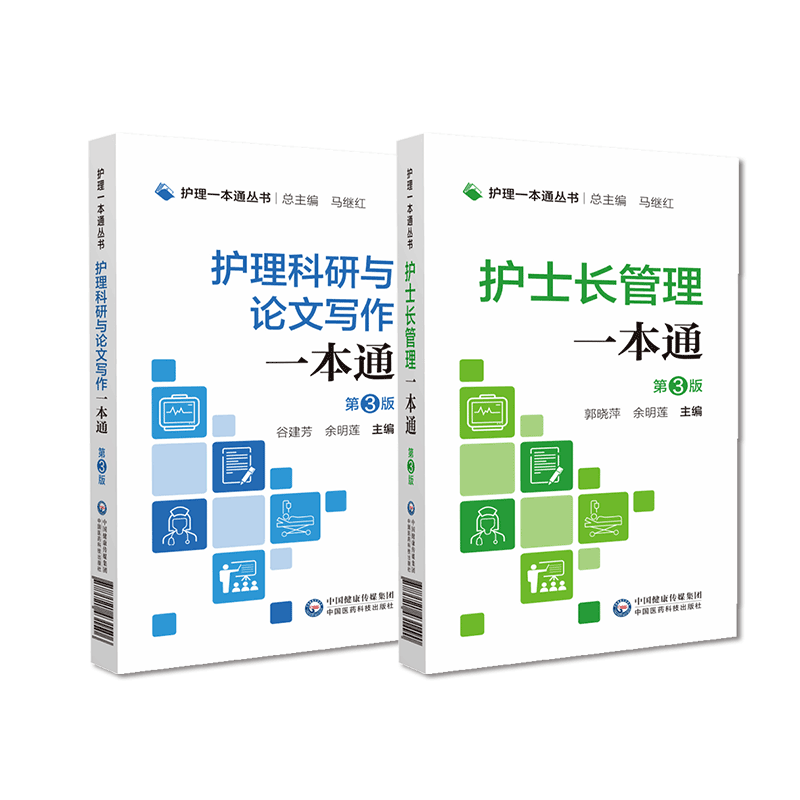 中国医药科技出版社护理