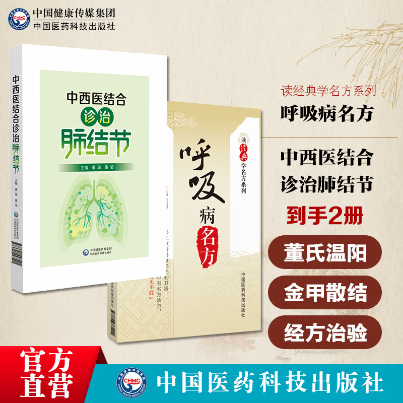中西医结合诊治肺结节预防预后肺积肺结节中医辨证论治董氏温阳化结董氏金甲散结呼吸病名方咳嗽二陈汤哮证小青龙汤肺痈加味桔梗汤