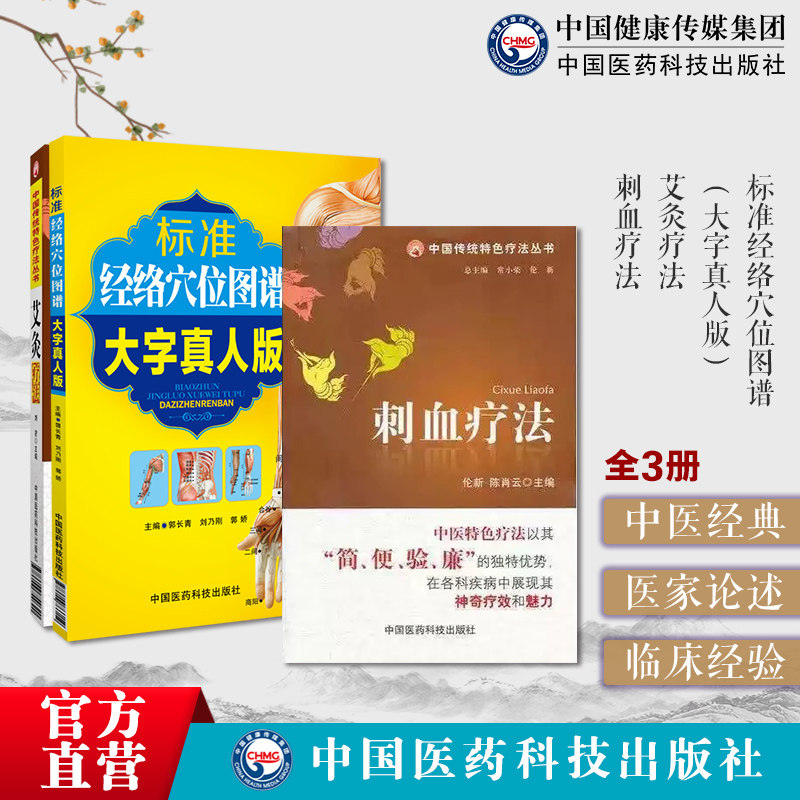 图解艾灸疗法刺血疗法