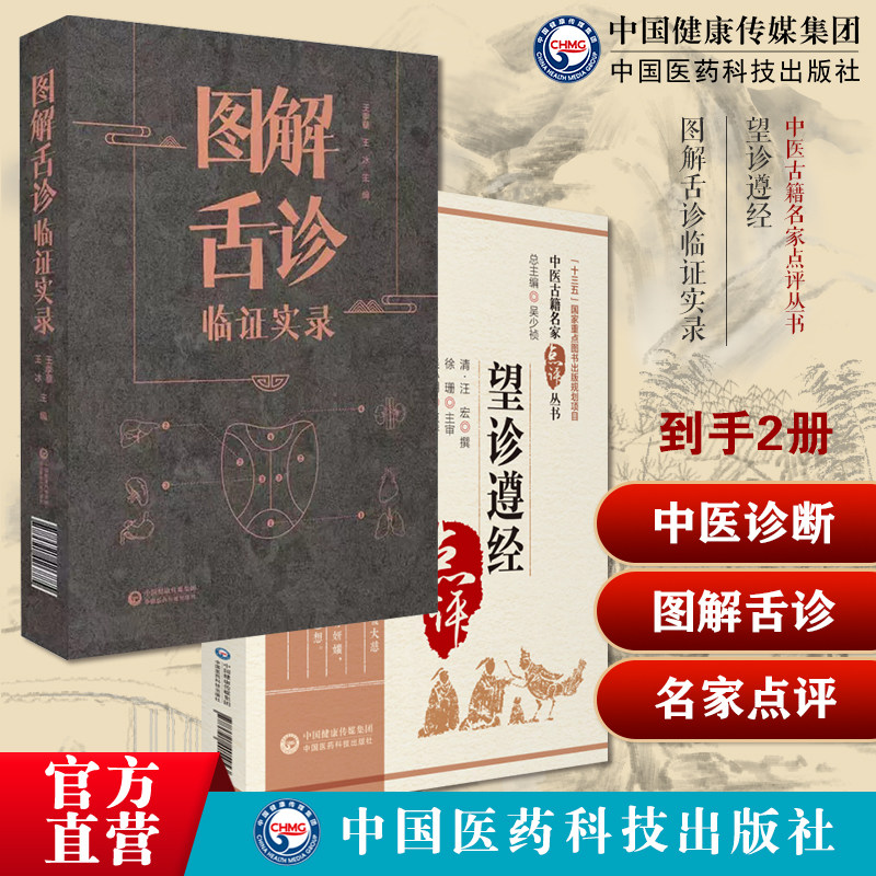 图解舌诊临证实录望舌质舌象彩色图谱舌诊辩证图解中医舌诊断学临床图解舌诊望诊遵经名家点评汪宏中医诊断学气色病症辨证论治经验