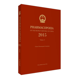 出版社直营2015年版中华人民共和国药典英文版一部中国药典第一二英文版一部中药英文版国家药典委员会组织编写中国医药科技出版社