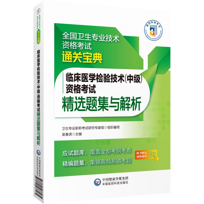 临床医学中国医药科技出版社