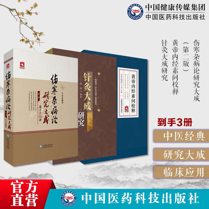 伤寒杂病论研究大成张仲景伤寒