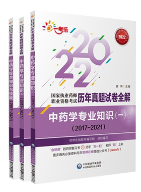 三本中国医药科技出版社