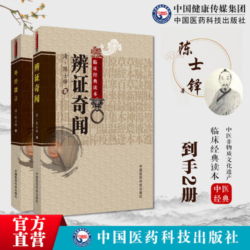 外经微言原文辨证奇闻陈士铎