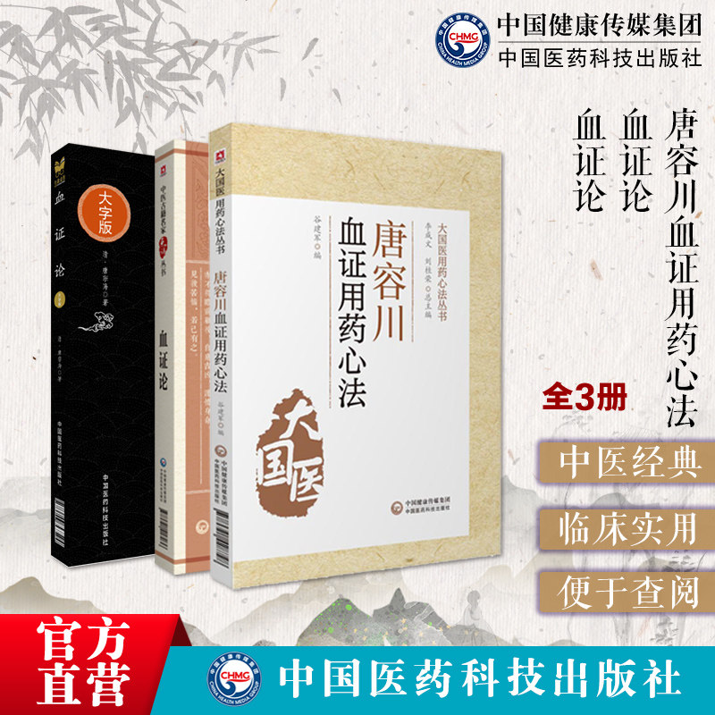 唐容川血证用药心法原文中医名家