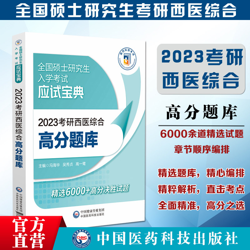 2023中国医药科技出版社