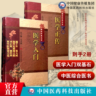 医学入门明李梴健斋撰医经小学歌赋注文医学略论医家传略经络脏腑诊法针灸医学正传明虞抟撰中医综合医书医学正宗虞氏家传经验