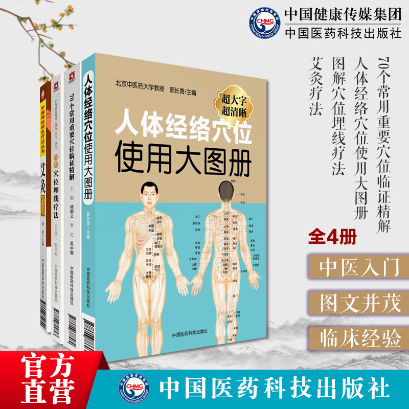70个常用重要穴位临证精解